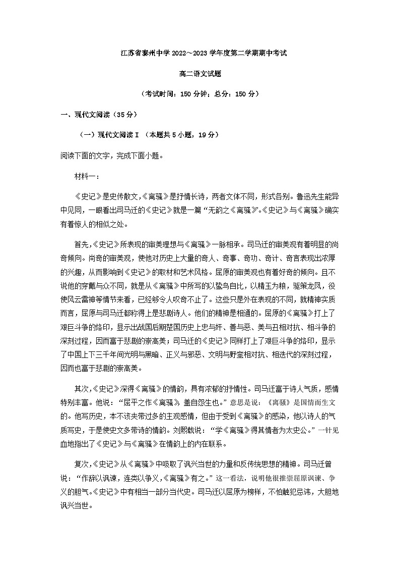 2022-2023学年江苏省泰州市泰州中学高二下学期期中语文试题含解析01