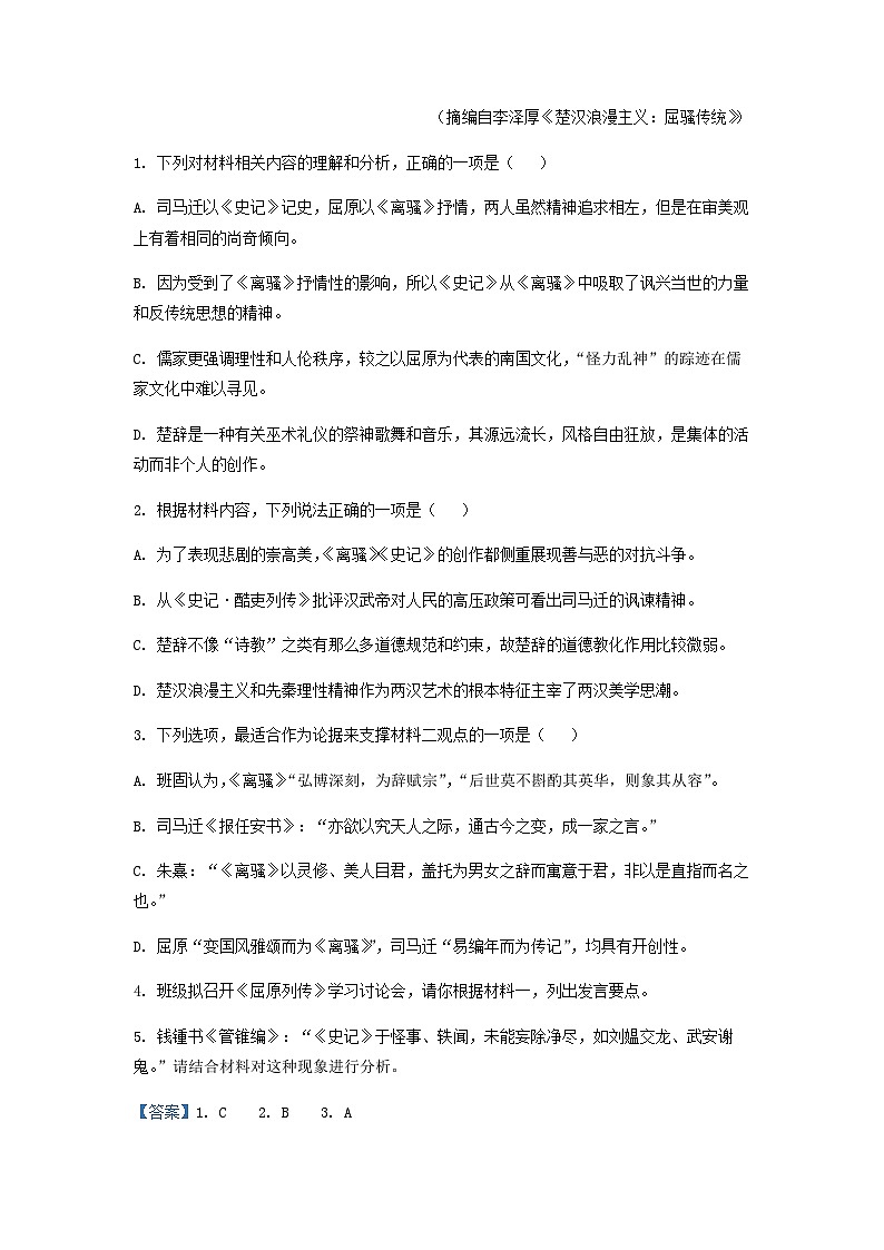2022-2023学年江苏省泰州市泰州中学高二下学期期中语文试题含解析03