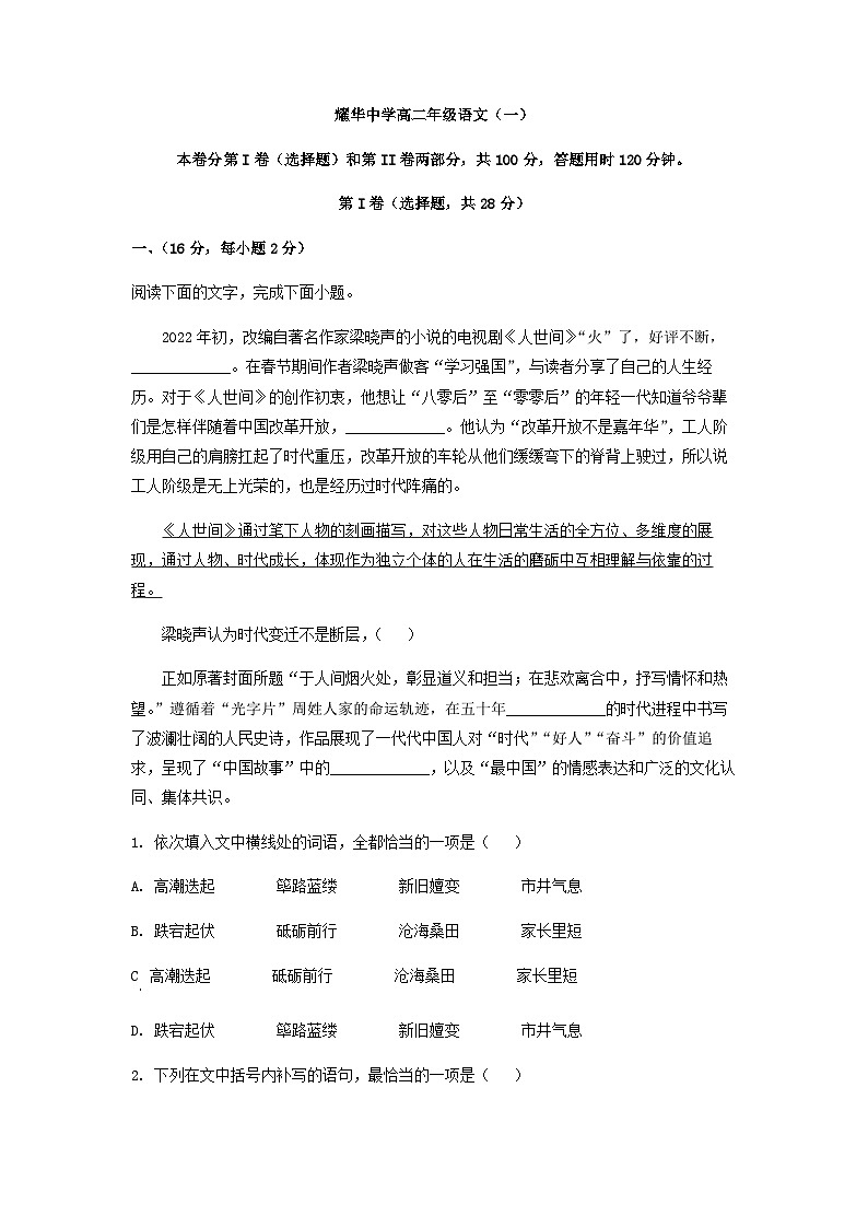 2022-2023學(xué)年天津市耀華中學(xué)高二下學(xué)期期中語(yǔ)文試題含答案第1頁(yè)
