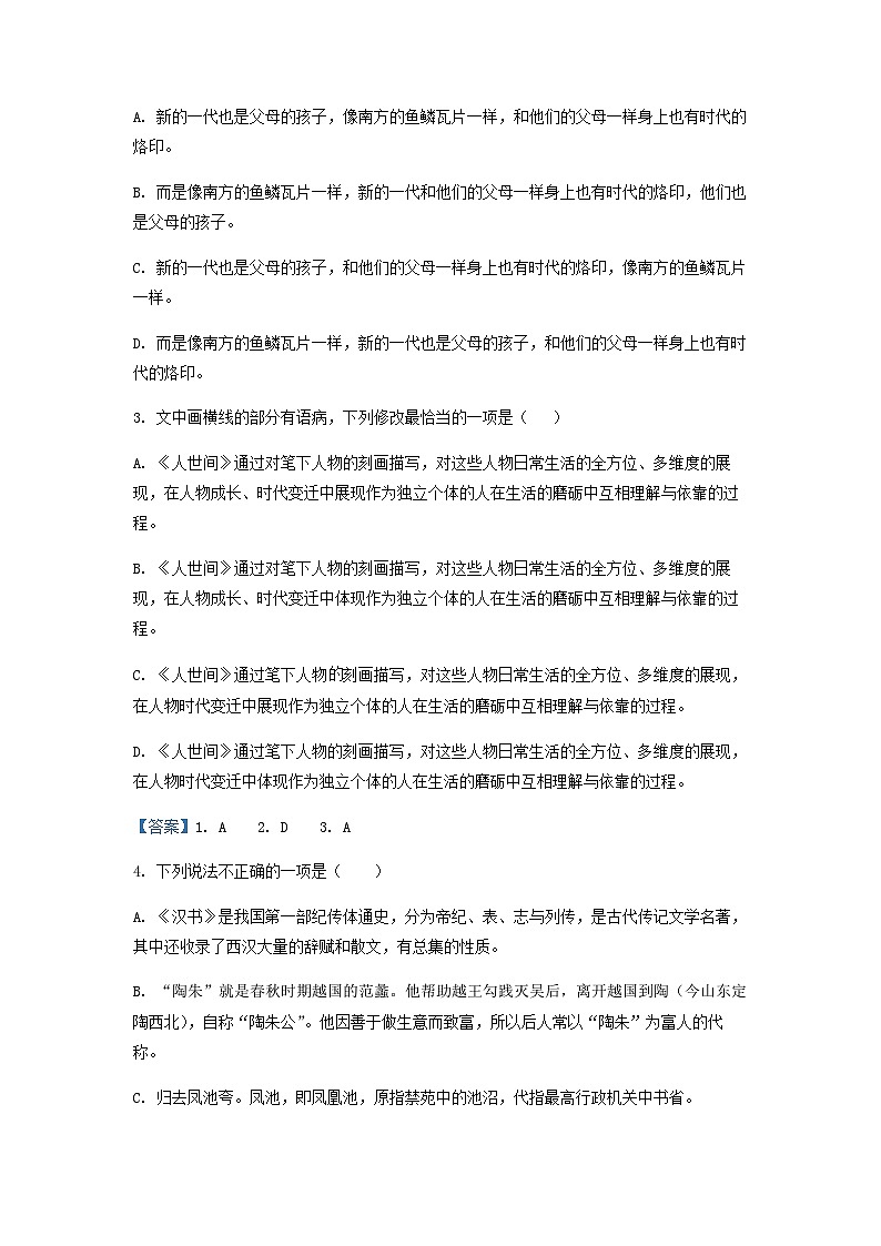 2022-2023學(xué)年天津市耀華中學(xué)高二下學(xué)期期中語(yǔ)文試題含答案第2頁(yè)