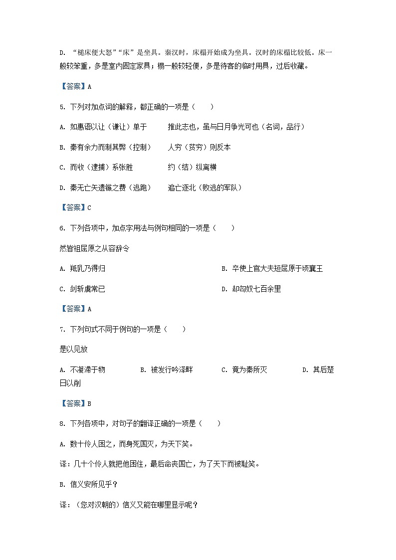 2022-2023學(xué)年天津市耀華中學(xué)高二下學(xué)期期中語(yǔ)文試題含答案第3頁(yè)