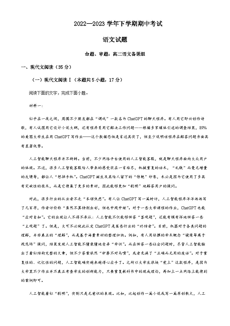 2022-2023学年云南省昆明市云南师大附中高二下学期期中语文试题含解析第1页