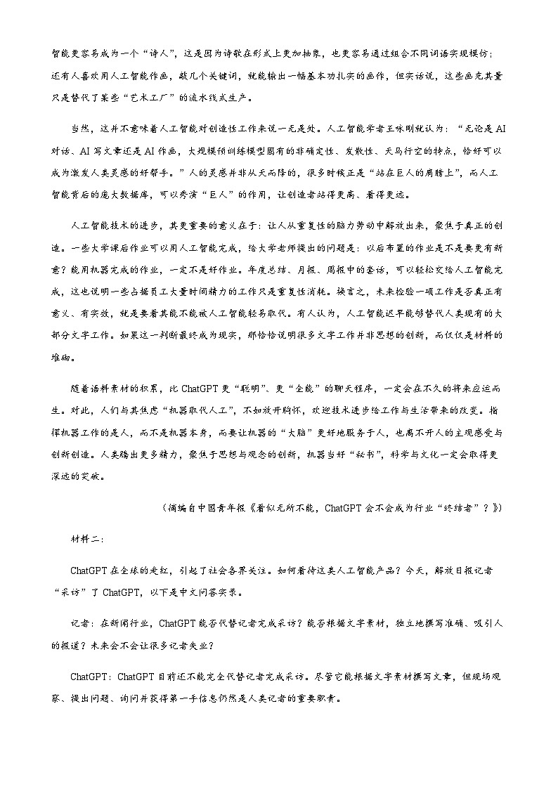 2022-2023学年云南省昆明市云南师大附中高二下学期期中语文试题含解析第2页