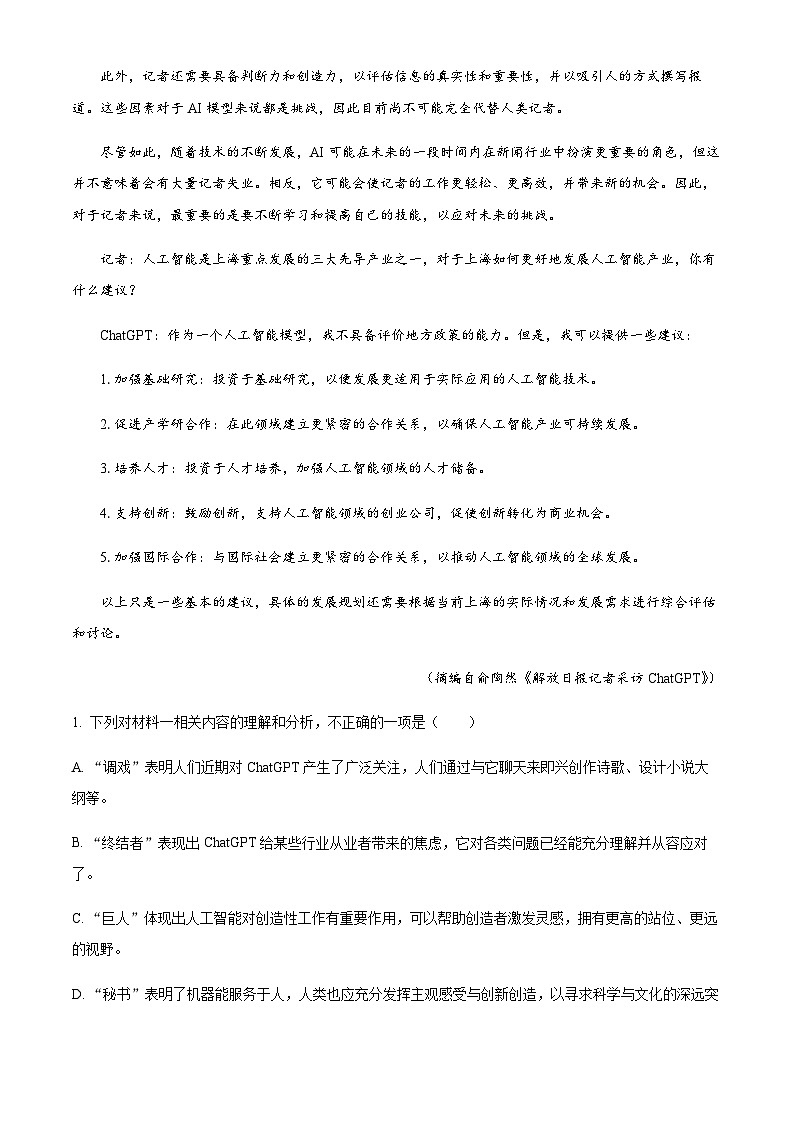 2022-2023学年云南省昆明市云南师大附中高二下学期期中语文试题含解析第3页