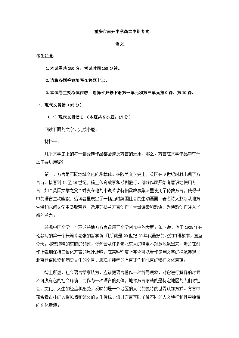 2022-2023学年重庆市南开中学高二下学期期中语文试题含答案第1页