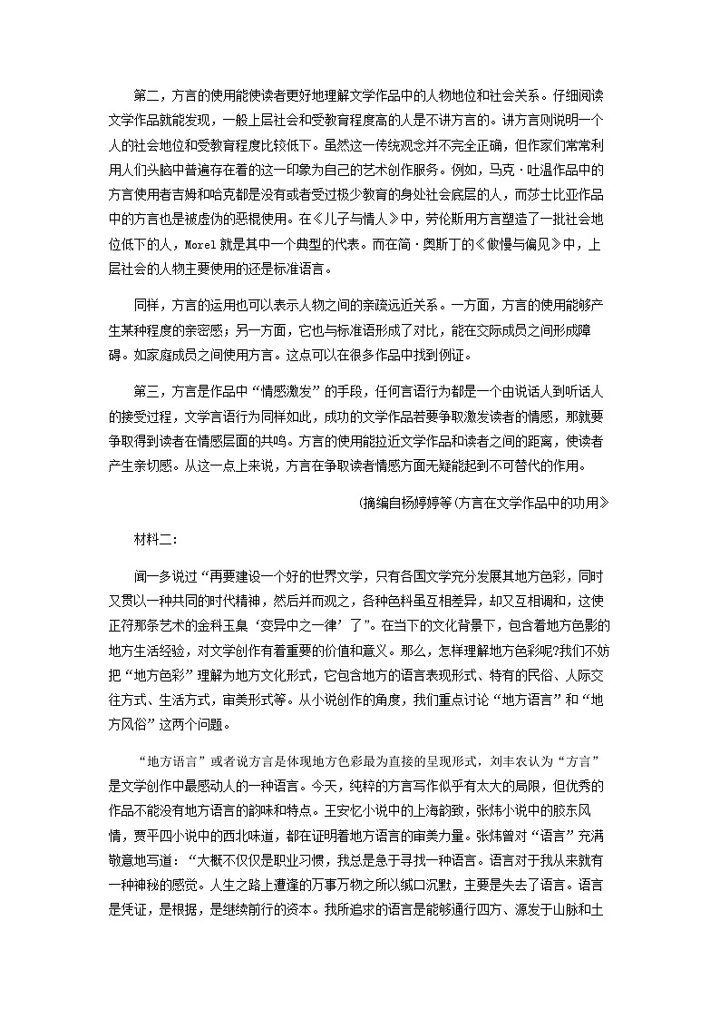 2022-2023学年重庆市南开中学高二下学期期中语文试题含答案第2页