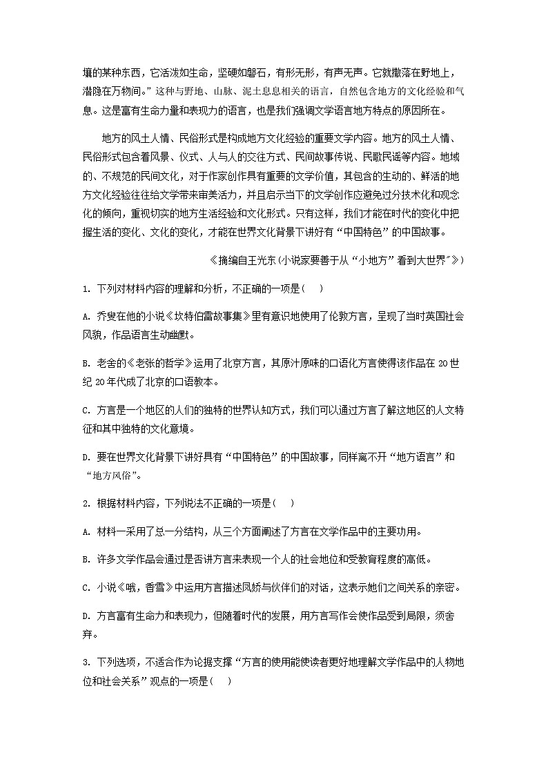 2022-2023学年重庆市南开中学高二下学期期中语文试题含答案第3页