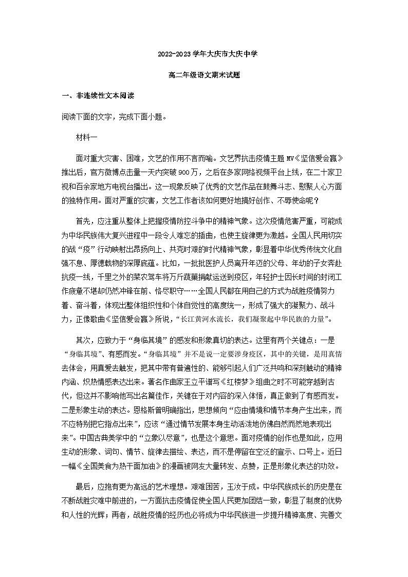 2022-2023学年黑龙江省大庆市大庆中学高二上学期期末语文试题含解析第1页