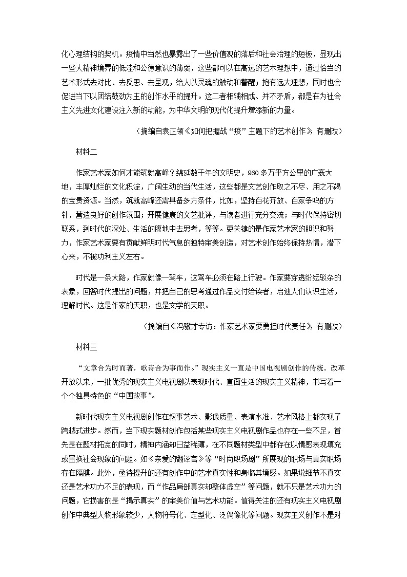 2022-2023学年黑龙江省大庆市大庆中学高二上学期期末语文试题含解析第2页