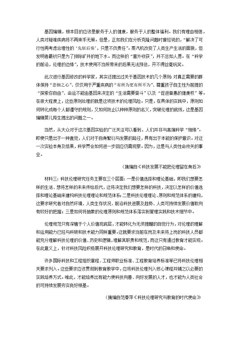 2022-2023学年黑龙江省大庆市一中高二上学期期末语文试题含答案02