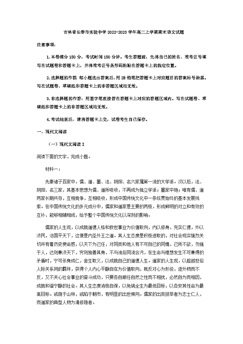 2022-2023学年吉林省长春市实验中学高二上学期期末语文试题含解析01