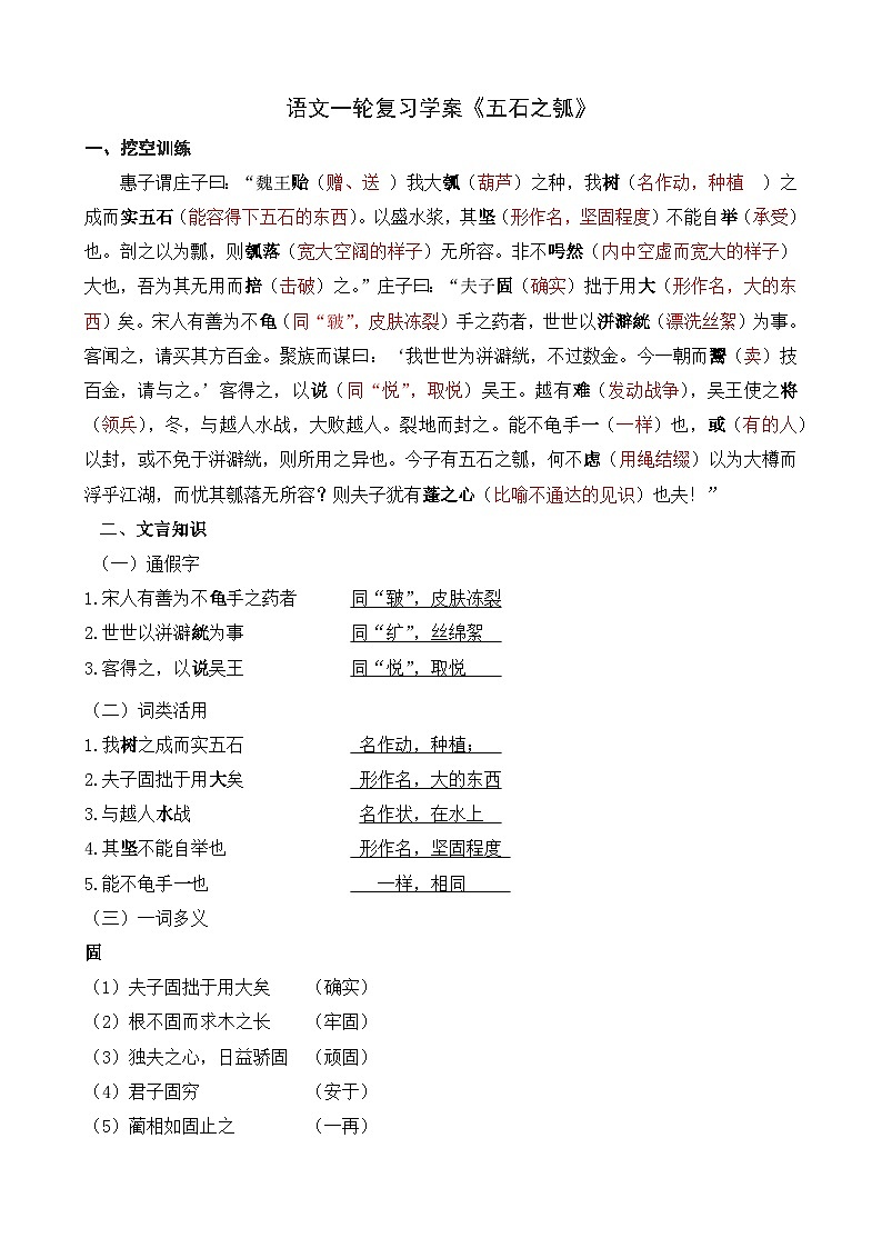 五石之瓠复习学案01