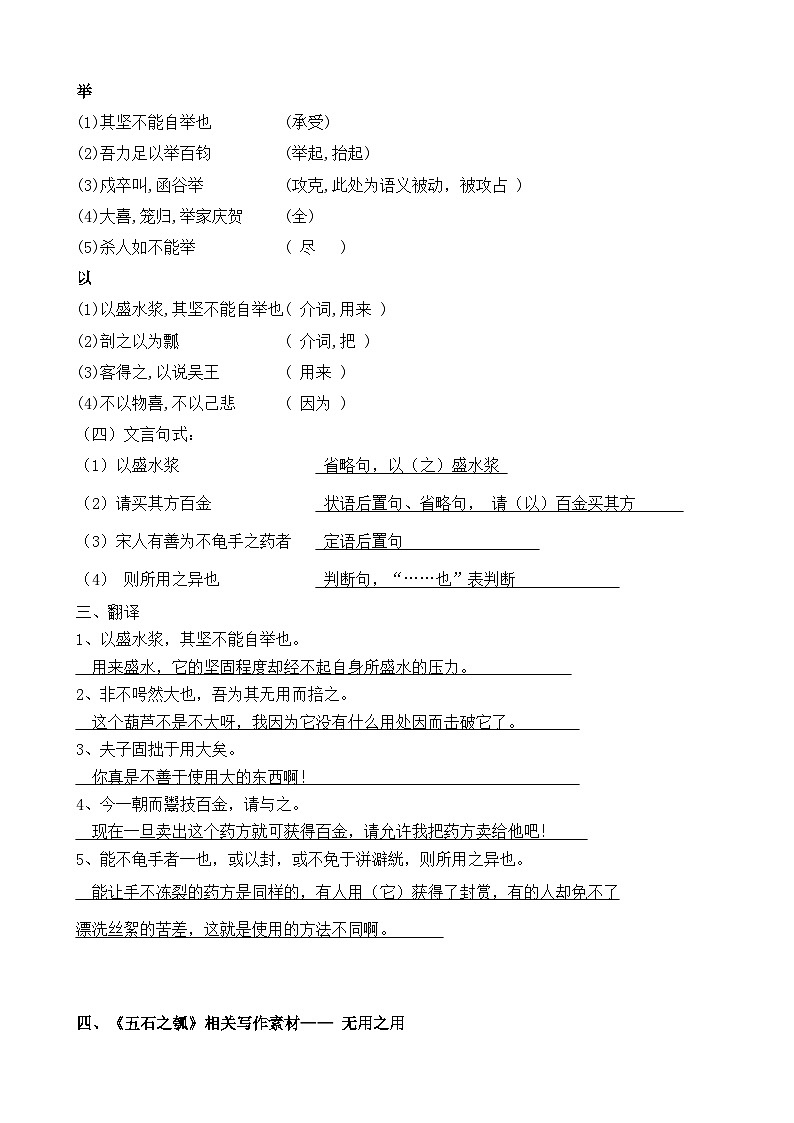 五石之瓠复习学案02