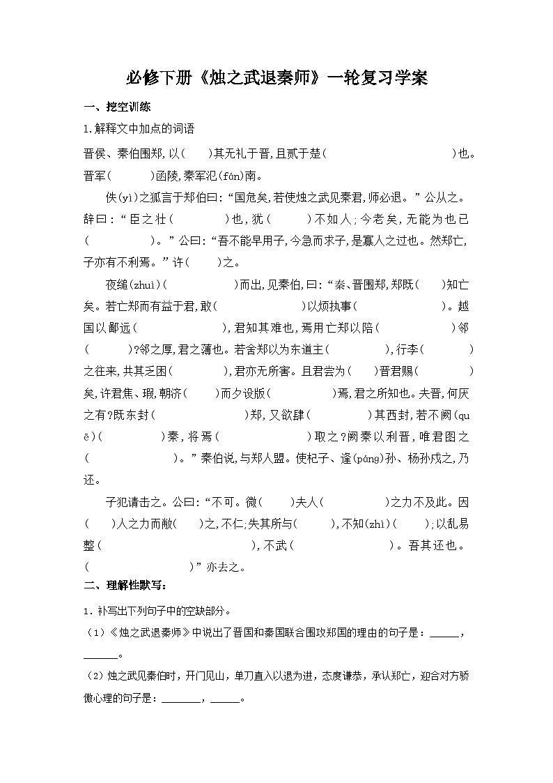 烛之武退秦师复习学案01