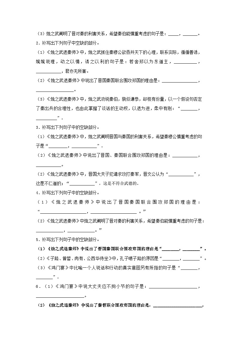 烛之武退秦师复习学案02
