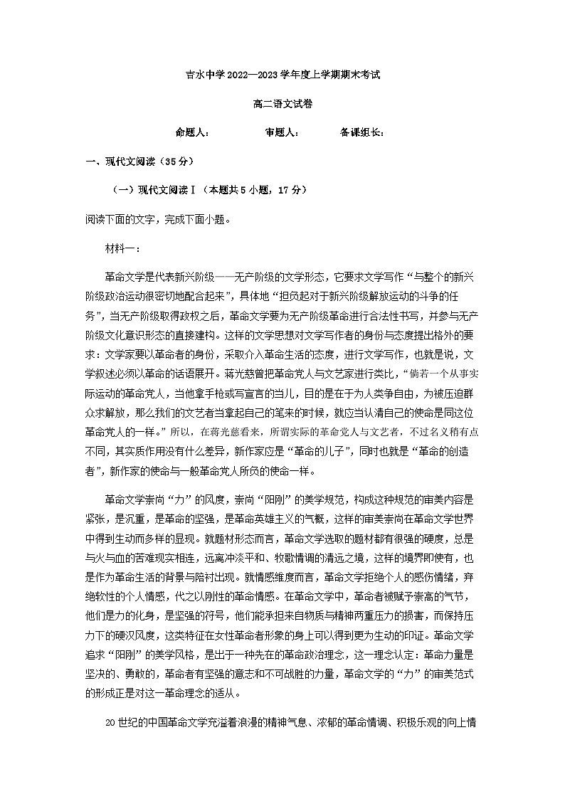 2022-2023学年江西省吉安市吉水中学高二上学期期末语文试题含解析第1页