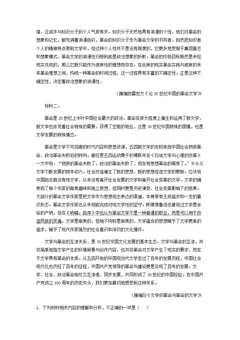 2022-2023学年江西省吉安市吉水中学高二上学期期末语文试题含解析02