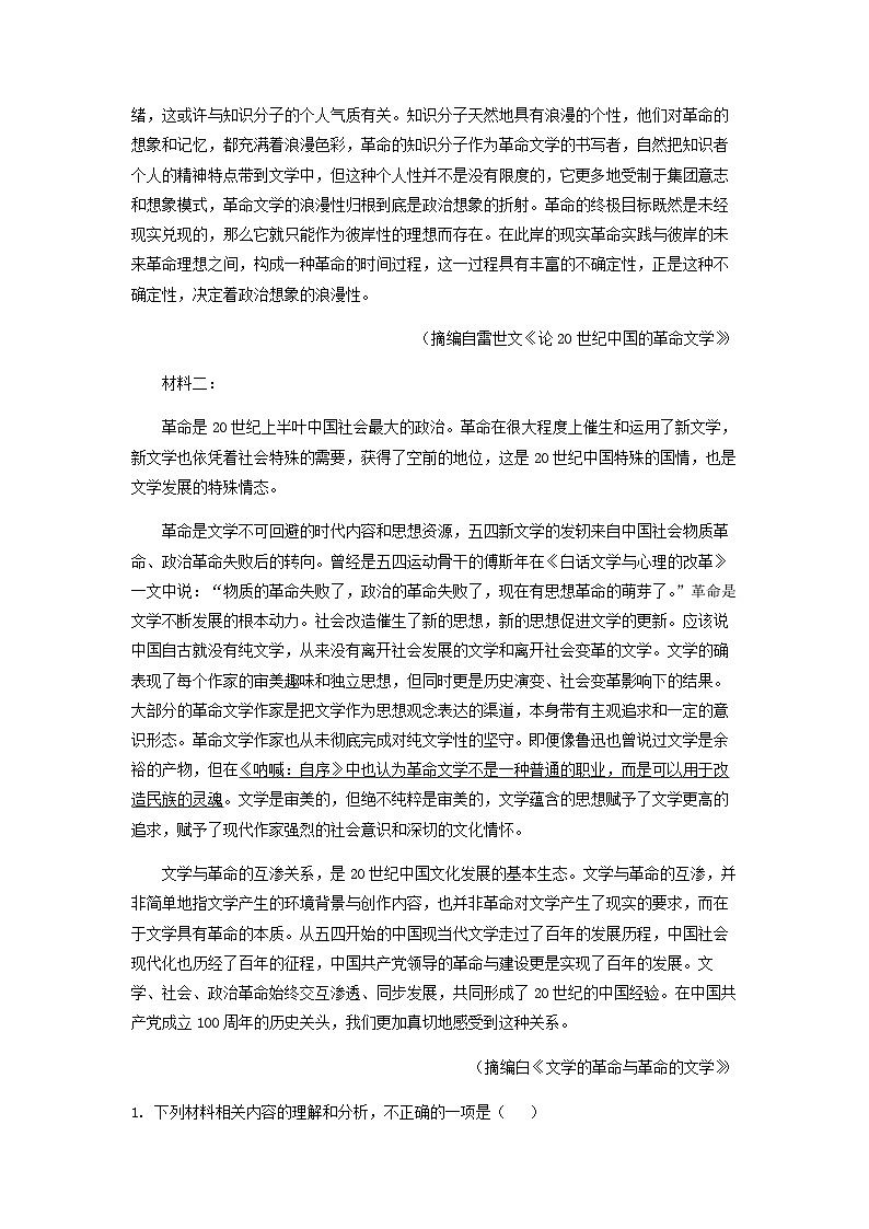 2022-2023学年江西省吉安市吉水中学高二上学期期末语文试题含解析第2页