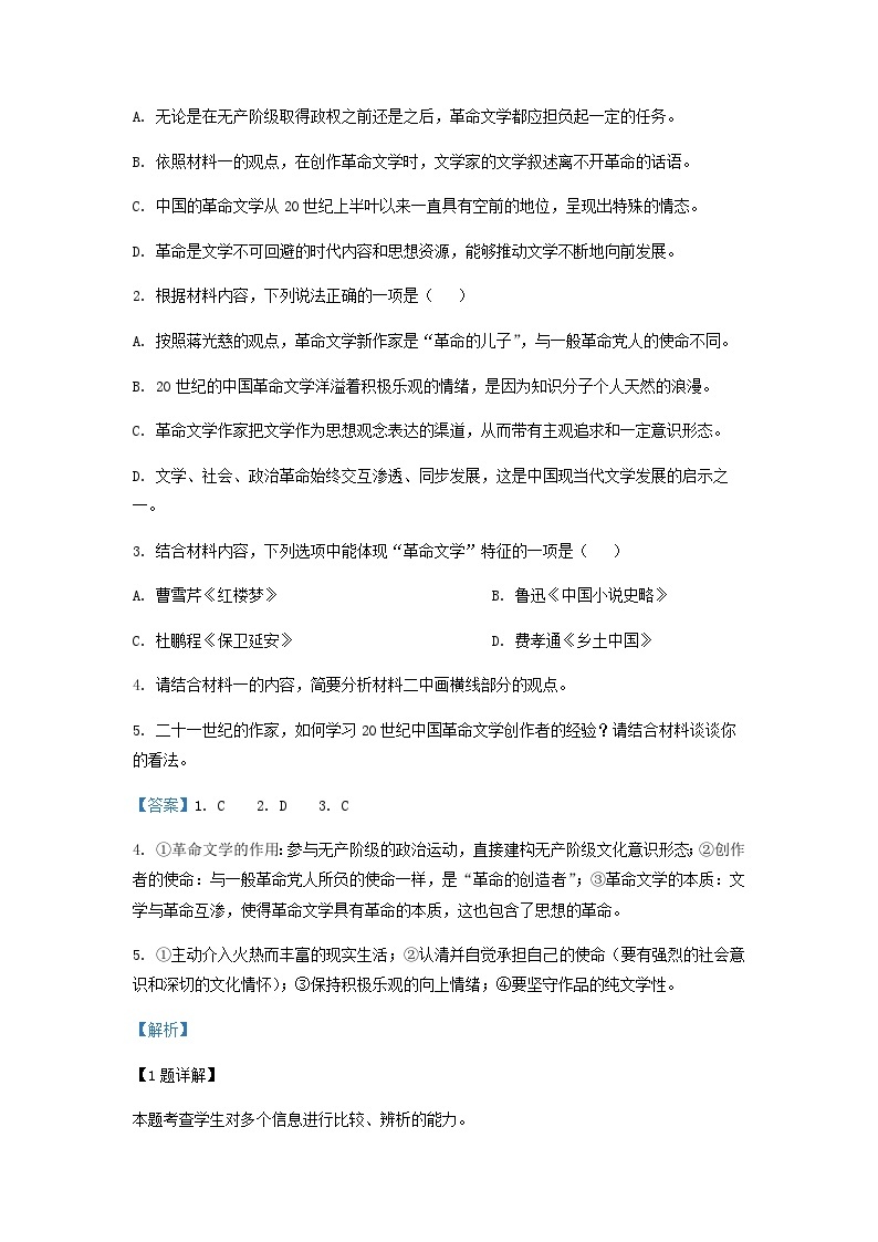 2022-2023学年江西省吉安市吉水中学高二上学期期末语文试题含解析03