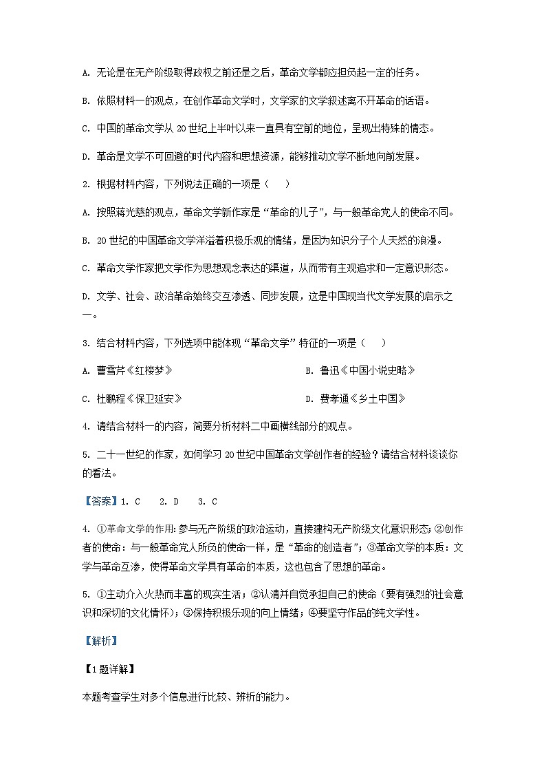 2022-2023学年江西省吉安市吉水中学高二上学期期末语文试题含解析第3页