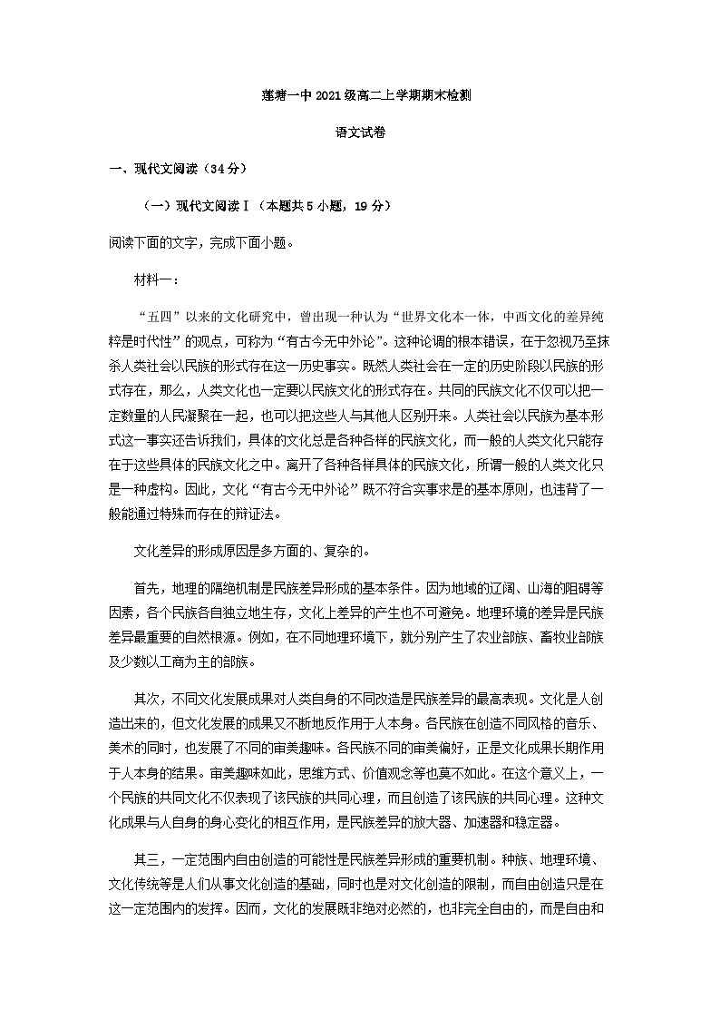 2022-2023學年江西省南昌市南昌縣蓮塘一中高二上學期期末語文試題含答案第1頁