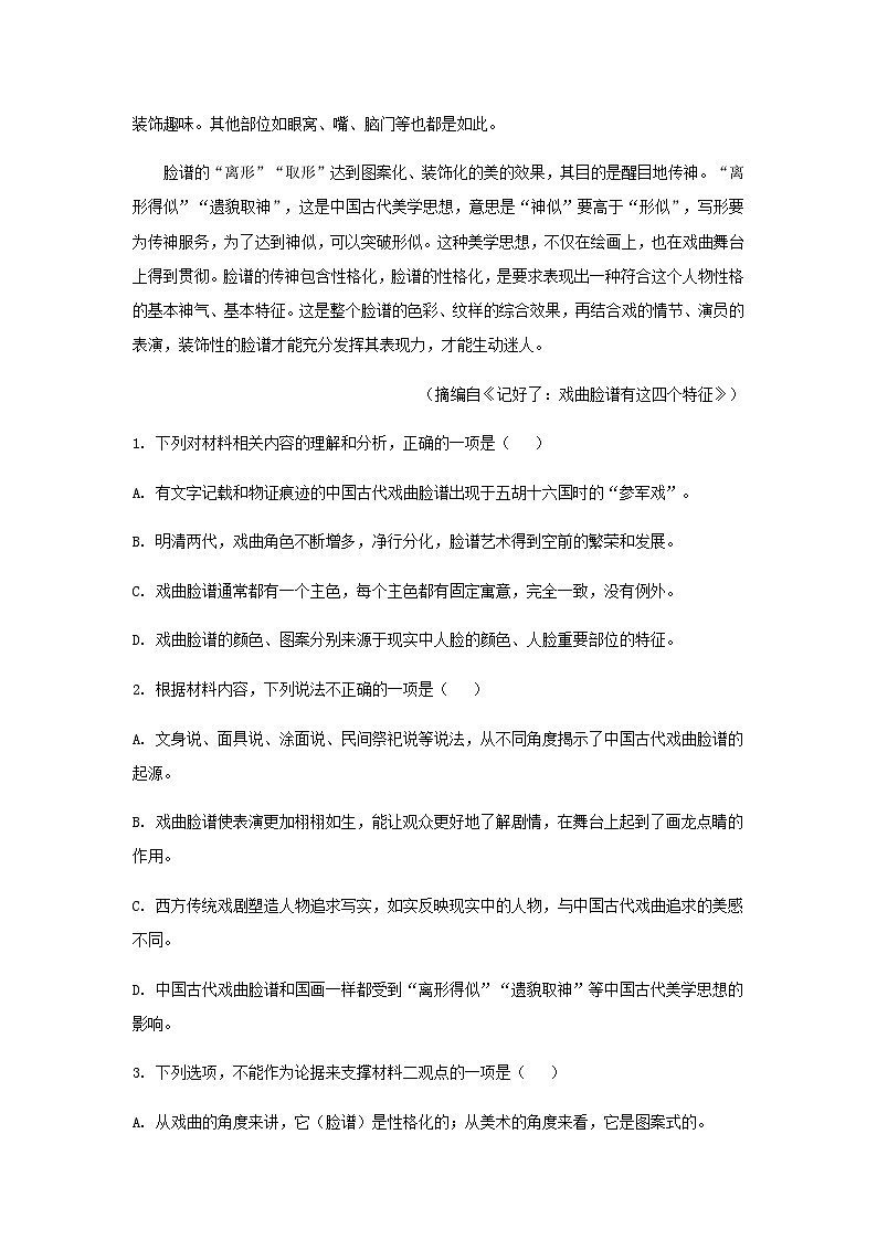 2022-2023学年辽宁省朝阳市建平县实验中学高二上学期期末语文试题含解析03