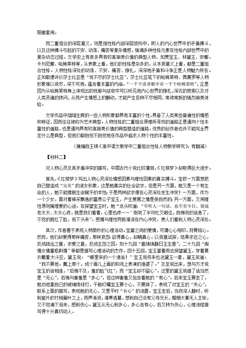 2022-2023学年山西省大同市第一中学高二上学期期末语文试题含答案第2页