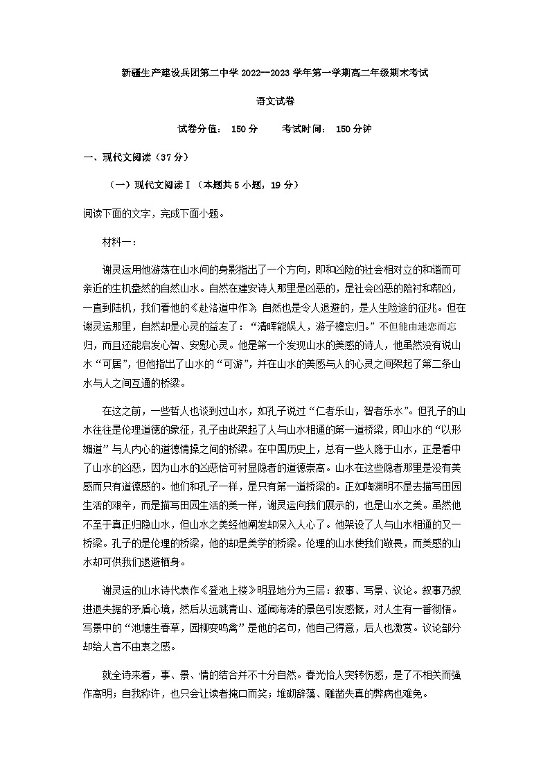 2022-2023学年新疆乌鲁木齐市新疆生产建设兵团第二中学高二上学期期末语文试题含答案第1页