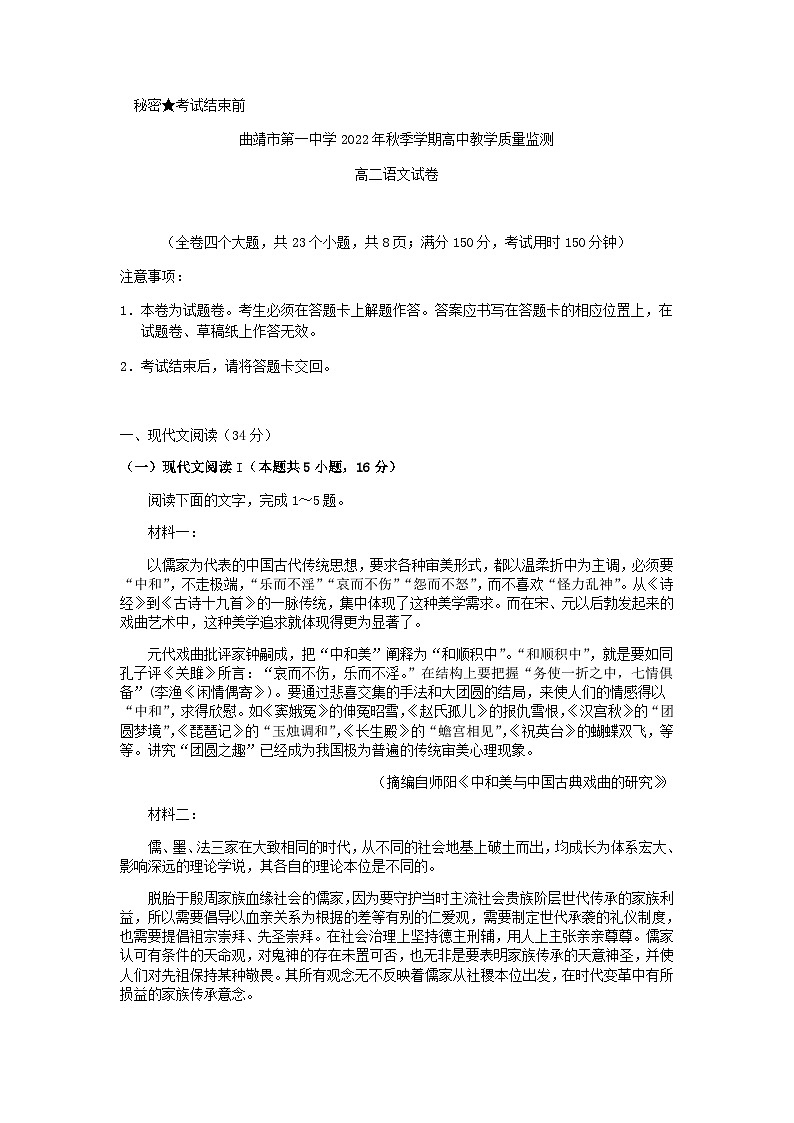 2022-2023学年云南省曲靖市第一中学高二上学期期末考试语文试题含答案第1页