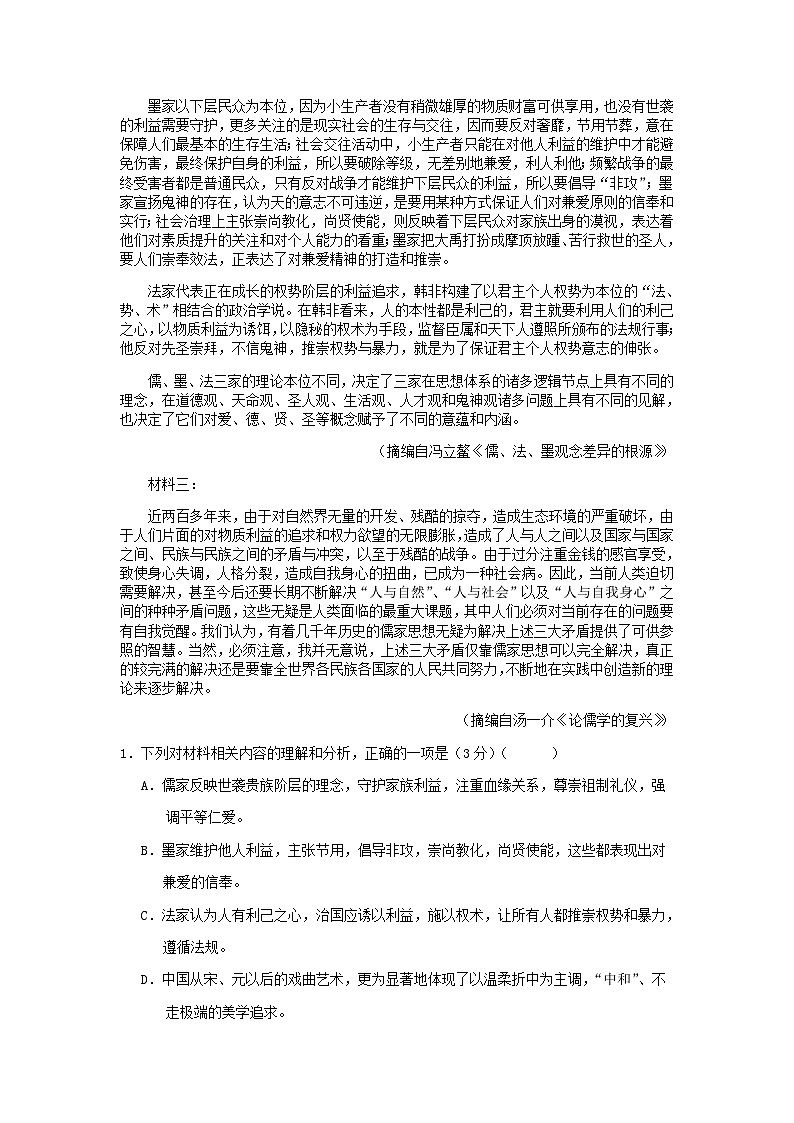 2022-2023学年云南省曲靖市第一中学高二上学期期末考试语文试题含答案第2页