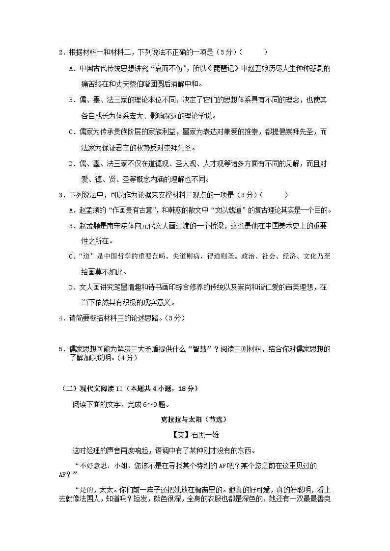 2022-2023学年云南省曲靖市第一中学高二上学期期末考试语文试题含答案第3页