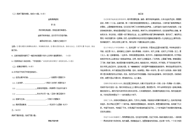 2022-2023学年甘肃省临夏州临夏县中学高二下学期5月月考语文试题含答案第3页