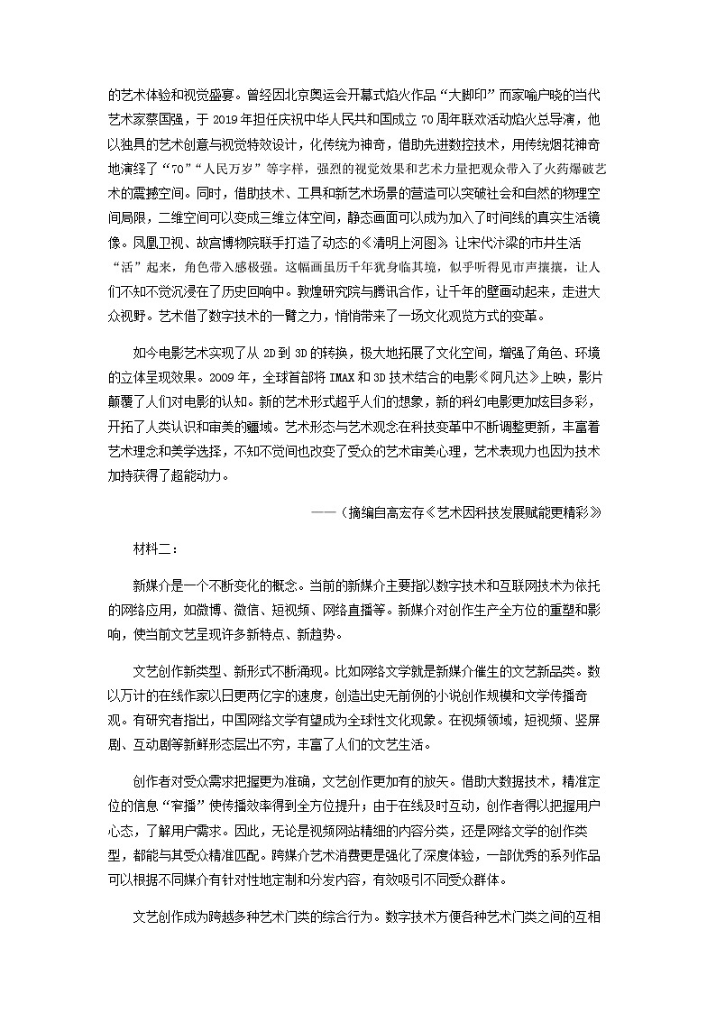 2022-2023学年贵州省遵义市遵义县第一中学高二下学期第一次月考语文试题含答案第2页