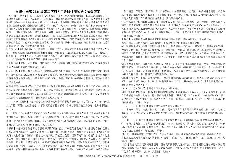高二语文答案第1页