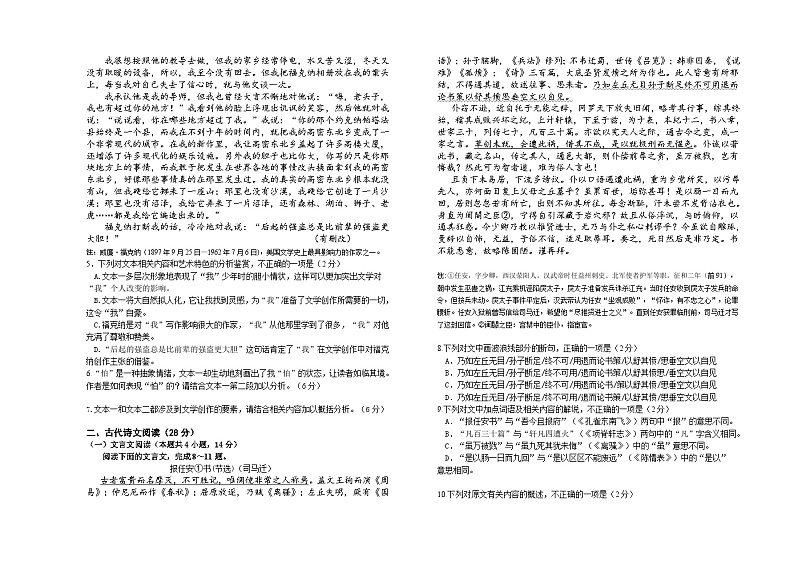 2022-2023学年山西省太原市第五中学高二下学期5月第二次月考试题语文含答案第3页