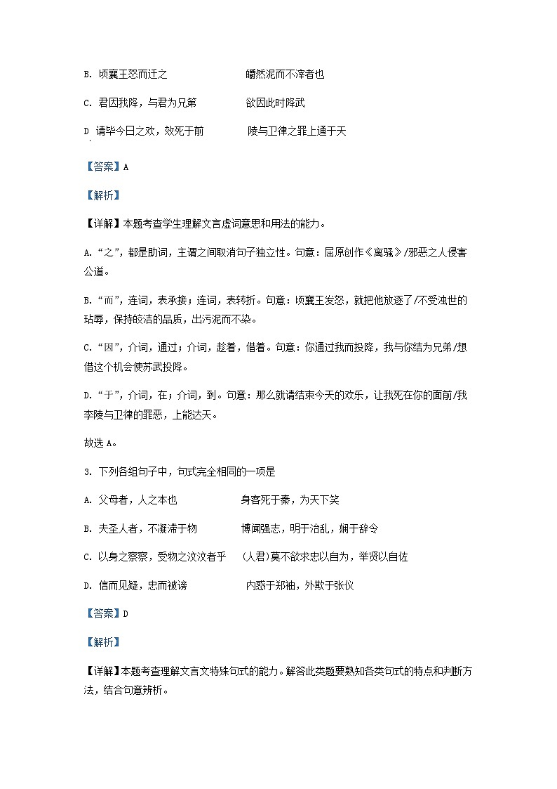 2022-2023学年浙江省杭州市第二中学高二下学期第二次月考语文试卷含解析第2页