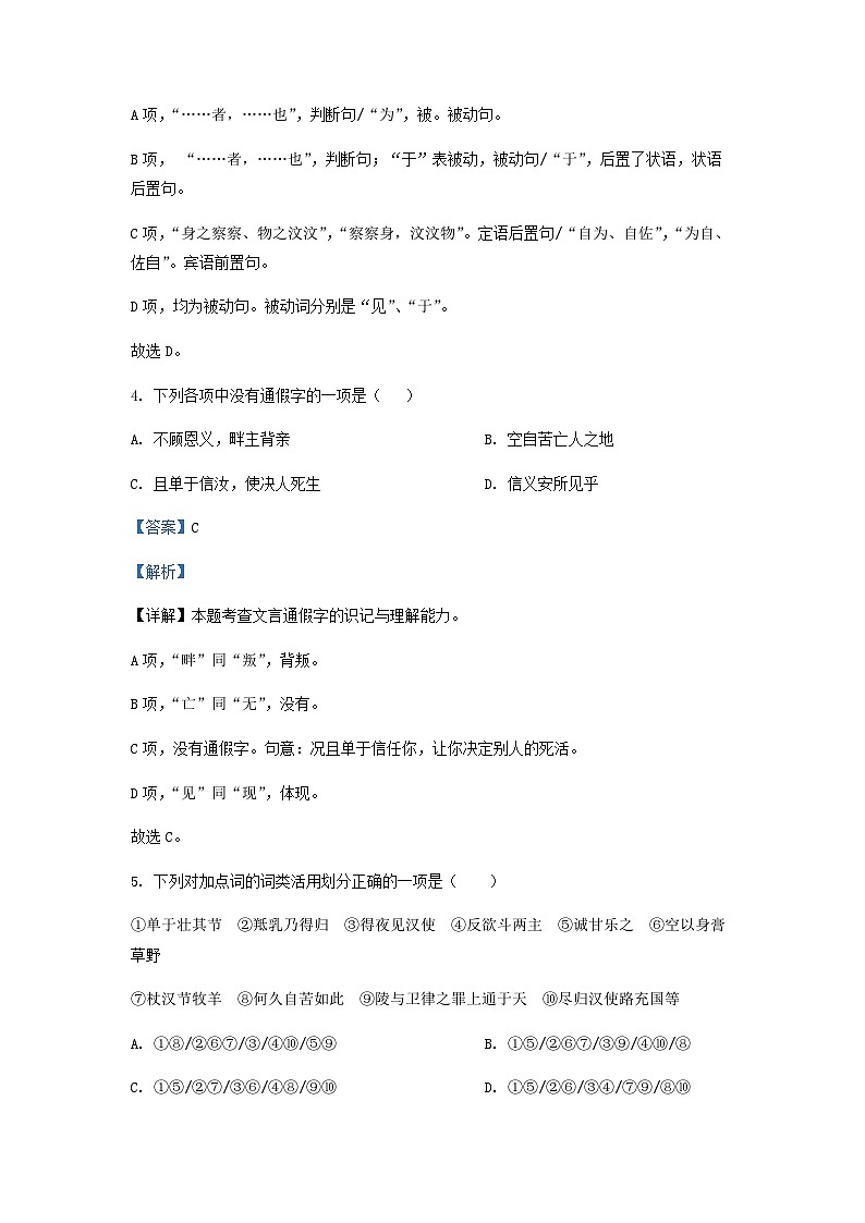 2022-2023学年浙江省杭州市第二中学高二下学期第二次月考语文试卷含解析第3页