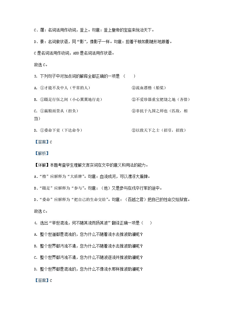 2022-2023学年浙江省杭州市高级中学高二下学期第1次月考语文试卷含解析第2页