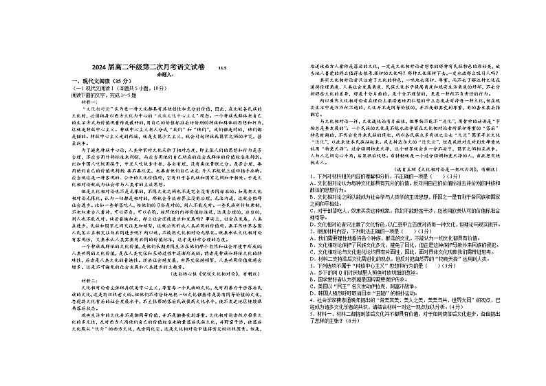 2022-2023学年江西省宜春市上高二中高二上学期第二次月考试题语文含答案第1页