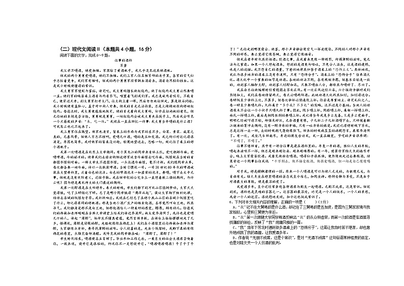 2022-2023学年江西省宜春市上高二中高二上学期第二次月考试题语文含答案第2页