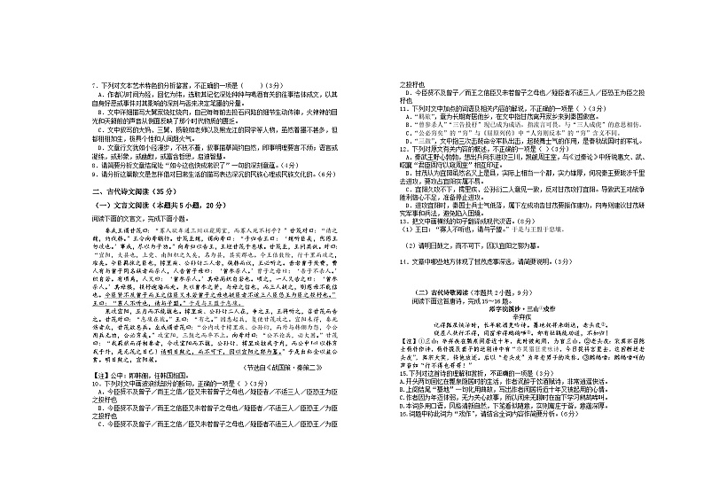 2022-2023学年江西省宜春市上高二中高二上学期第二次月考试题语文含答案第3页