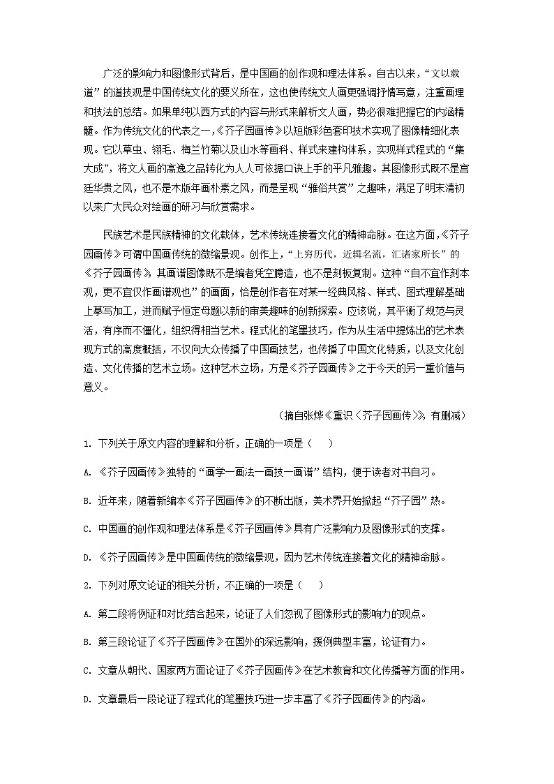 2022-2023学年云南省保山市第一中学高二上学期第一次月考语文试题含答案02