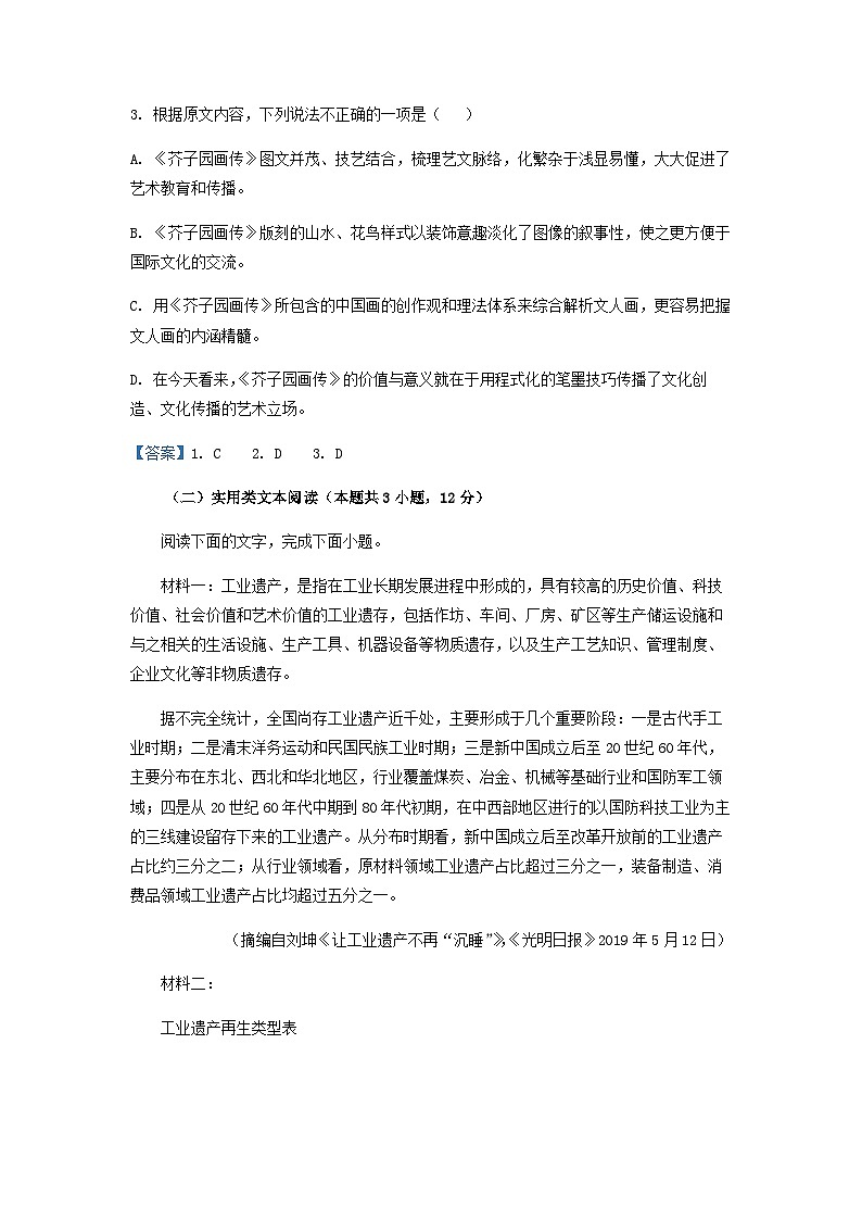 2022-2023学年云南省保山市第一中学高二上学期第一次月考语文试题含答案03
