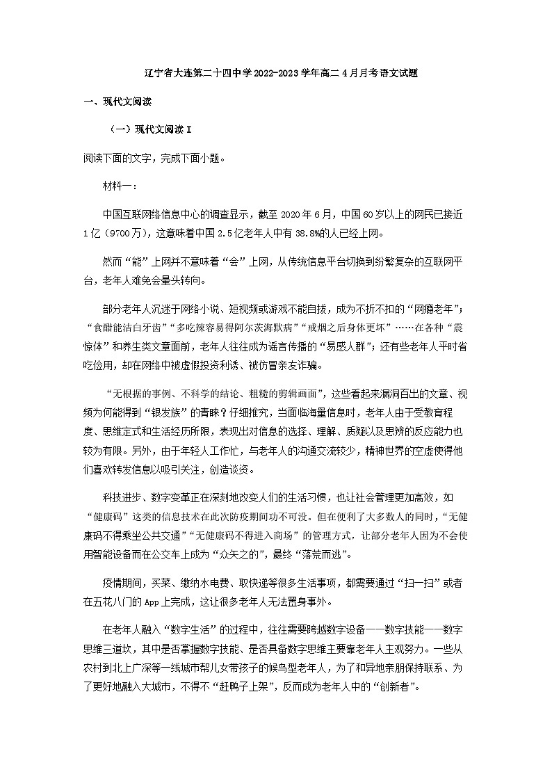 2022-2023学年辽宁省大连市二十三中高二4月月考语文试题含解析第1页