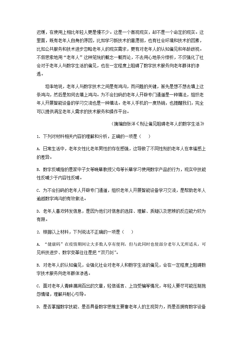 2022-2023学年辽宁省大连市二十三中高二4月月考语文试题含解析第3页
