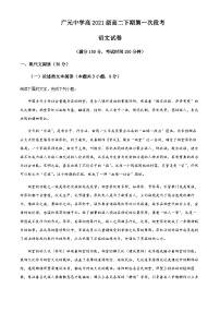 2022-2023学年四川省广元市广元中学高二4月月考语文试题含解析