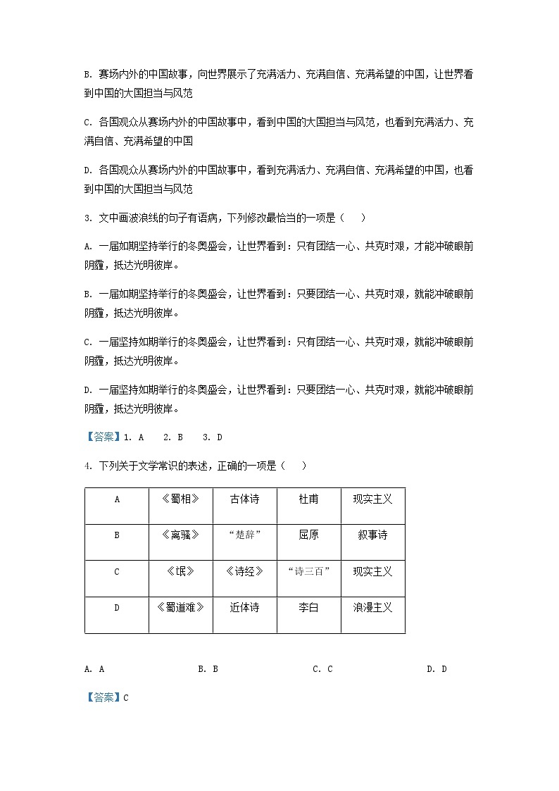 2022-2023学年天津市南开中学高二3月月考语文试题含答案02