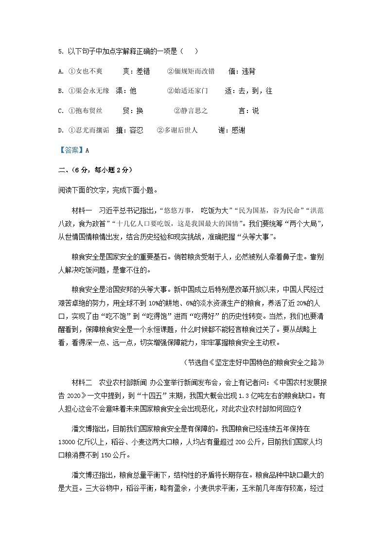 2022-2023学年天津市南开中学高二3月月考语文试题含答案03
