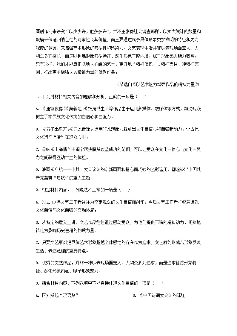 2022-2023学年浙江省杭州市第二中学高二3月月考语文试题含解析第3页