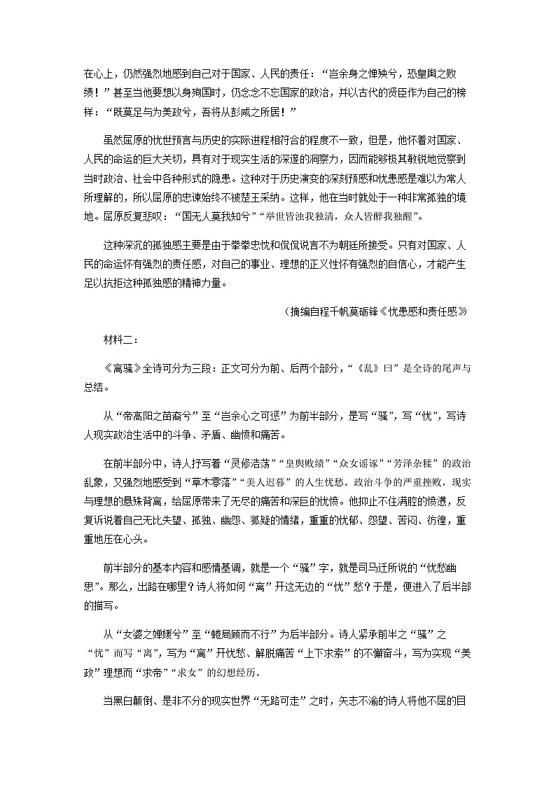 2022-2023学年云南省曲靖市一中高二3月月考语文试题含解析第2页